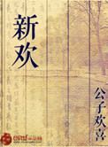 新欢旧爱小说全文在线阅读